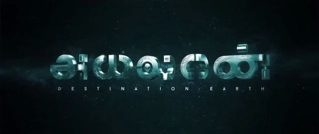 அயலான்