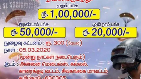 பப்ஜி