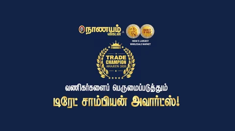 Trade Champion Awards