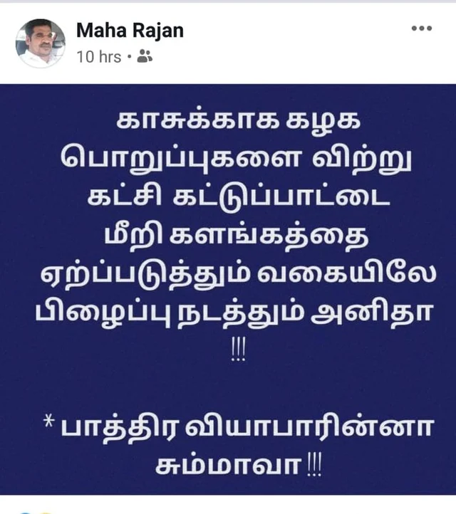 ஃபேஸ்புக் பதிவு