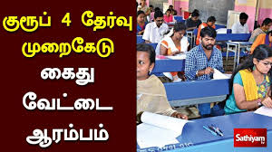 சி.பி.சி.ஐ.டி கைது வேட்டை.