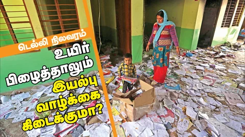 டெல்லி நிலவரம்