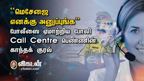 போலி call centre