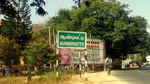 ஆண்டிபட்டி