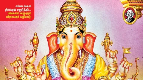 சதுர்த்தி விரதம்