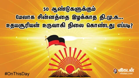 உதயசூரியன்