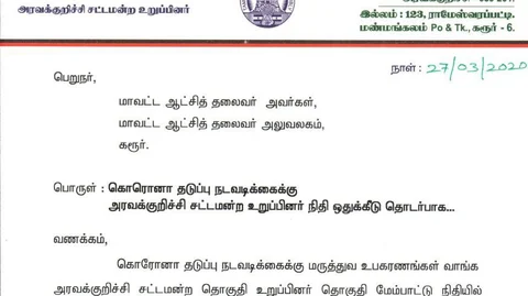 ஒரு கோடி ஒதுக்கீடு செய்ய வலியுறுத்தி கடிதம்
