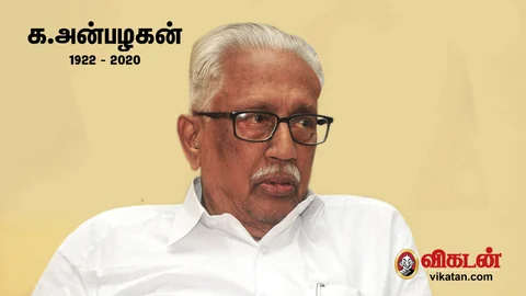 க.அன்பழகன்