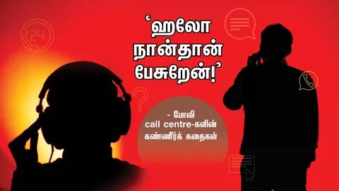 போலி call centre