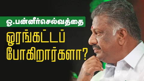 ஓ.பி.எஸ்