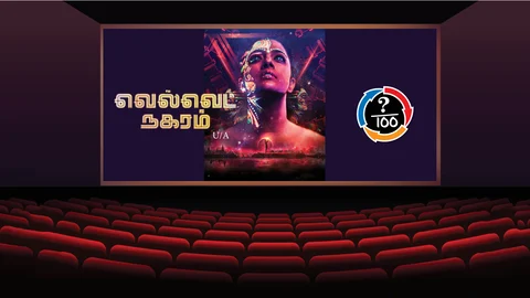 வெல்வெட் நகரம்