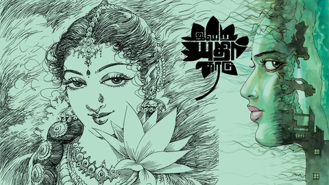 இறையுதிர் காடு