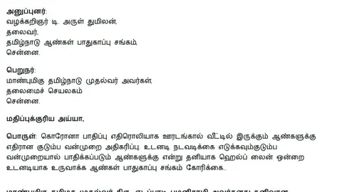 முதல்வருக்கு அனுப்பப்பட்ட மனு