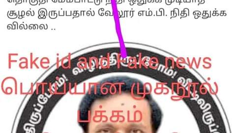 ஃபேஸ்புக் போலி கணக்கு