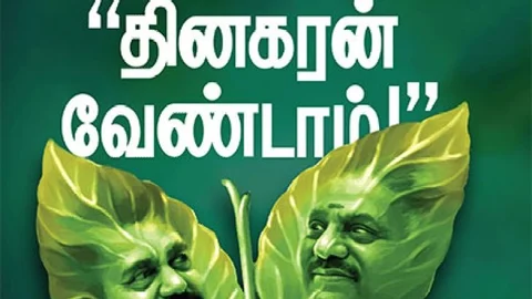இரட்டை இலை
