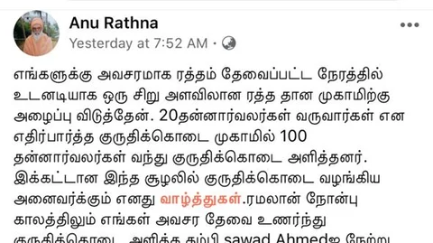 ரத்த தானம் செய்தவர் குறித்து அரசு மருத்துவரின் பதிவு