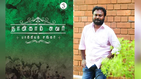 பாக்கியம் சங்கர்