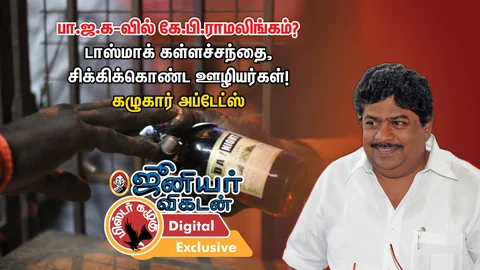 கழுகார் அப்டேட்ஸ்