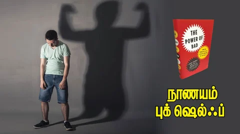 நாணயம் புக் ஷெல்ஃப்