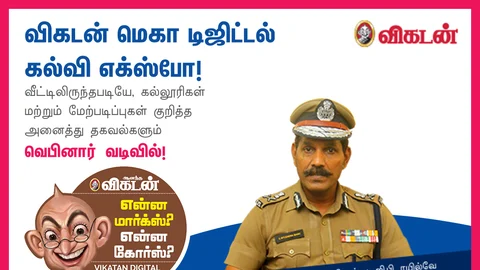 விகடன் கல்வி எக்ஸ்போ