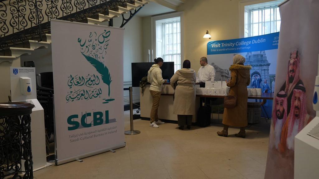 خلال احتفال سفارة المملكة لدى إيرلندا باليوم العالمي للغة العربية