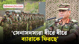 Army chief says stability returning as deployed troops gradually withdrawn