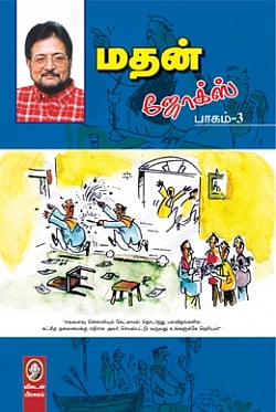 ஜோக்ஸ், கார்ட்டூன்ஸ்