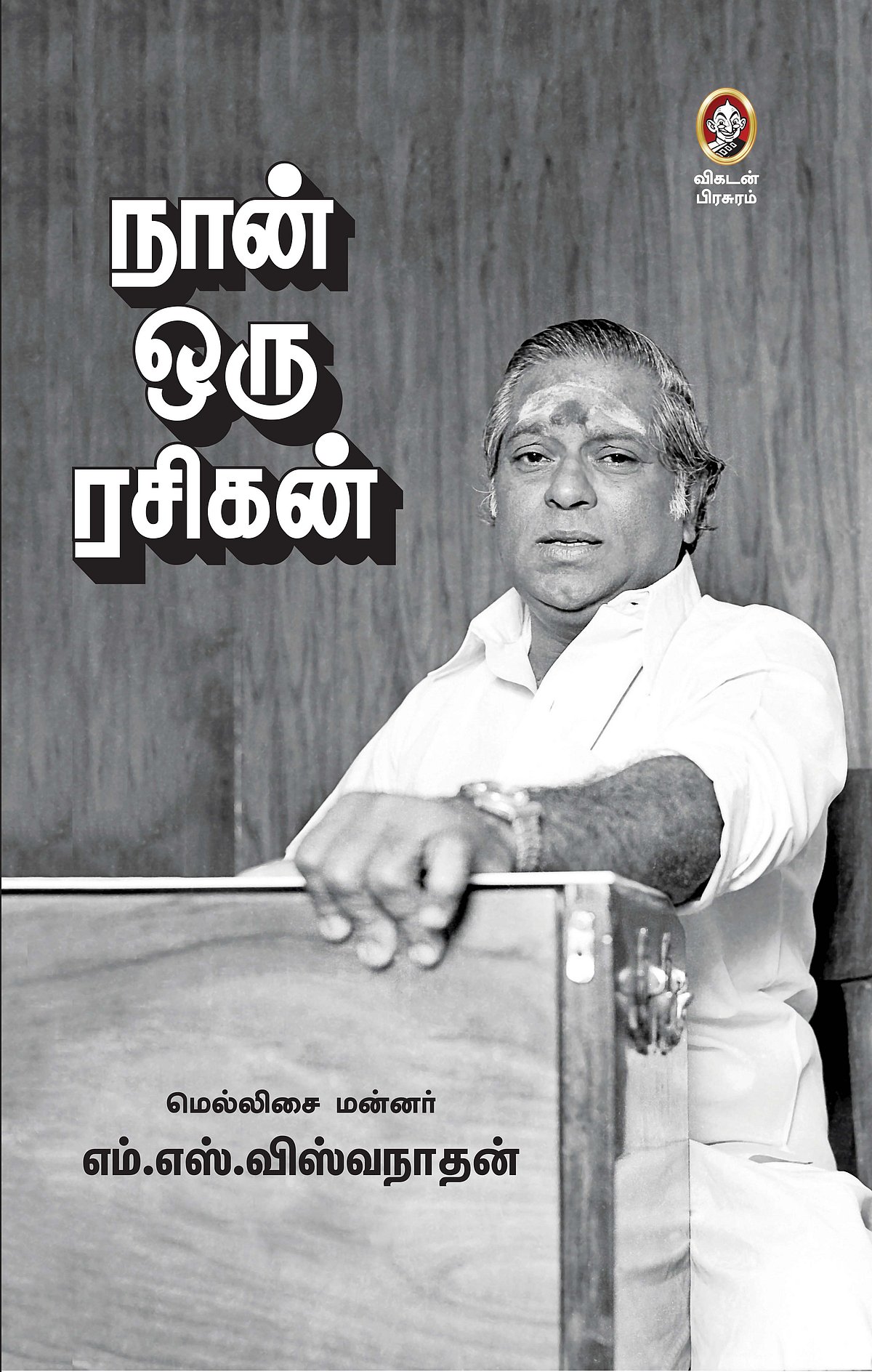 சுயசரிதை & வாழ்க்கை வரலாறு