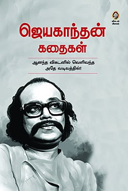 கதைகள்