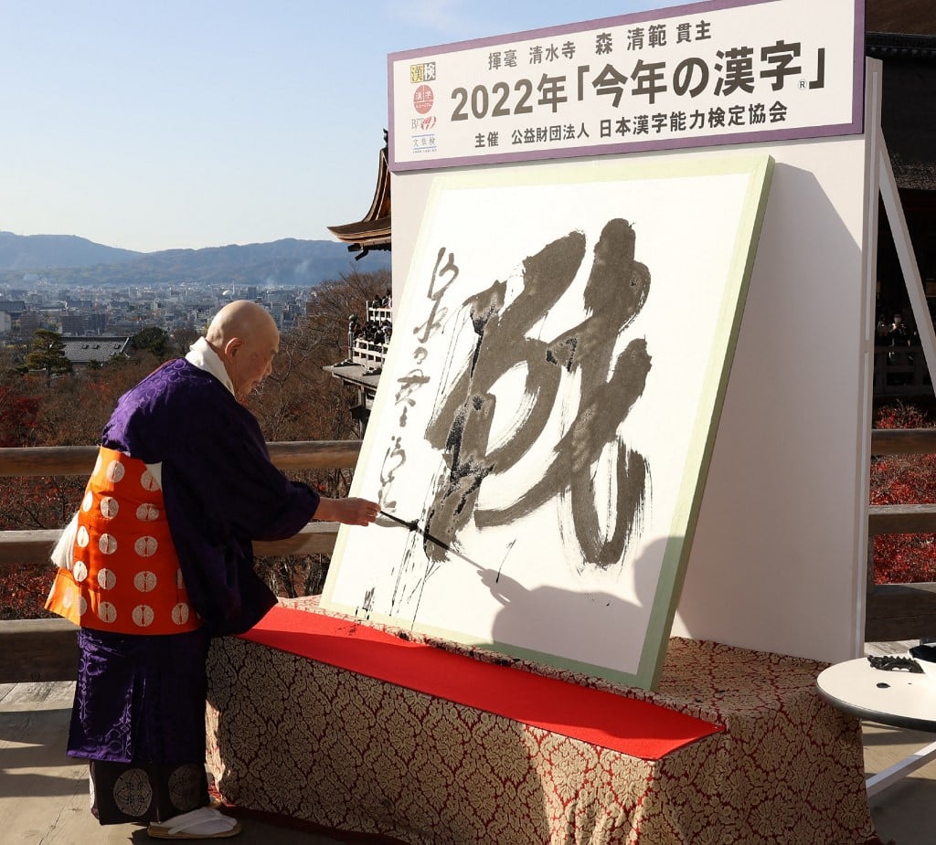 Japan picks ‘war’ as kanji character of the year