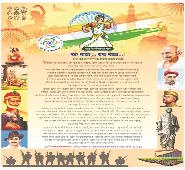 Rail Darpan: Ek Bharat, Shreshtha Bharat