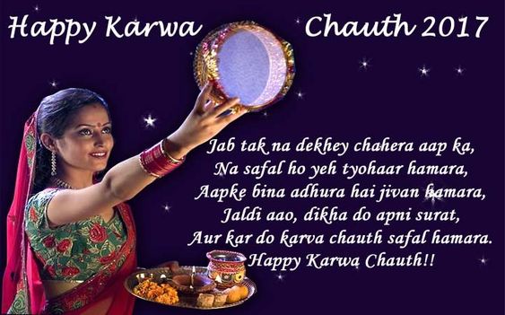 Karva Chauth 2019: Quotes, messages and images to wish your loved one on WhatsApp and Facebook