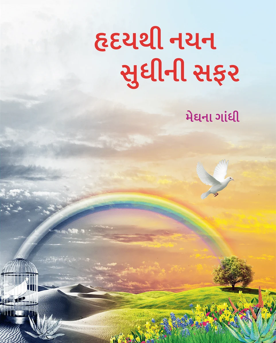 'Hriday thi Nayan Sudhini Safar' - A Book By Meghana Gandhi
