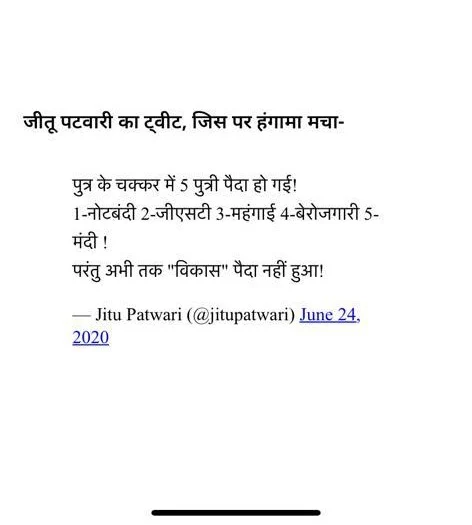 Tweet of Minister Jitu Patwari, which happens to be deleted at present after facing the bruise of politicians and netizens.