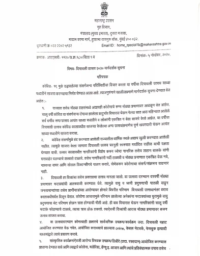 Maharashtra govt urges citizens to avoid bursting crackers to curb air pollution, issues guidelines ahead of Diwali