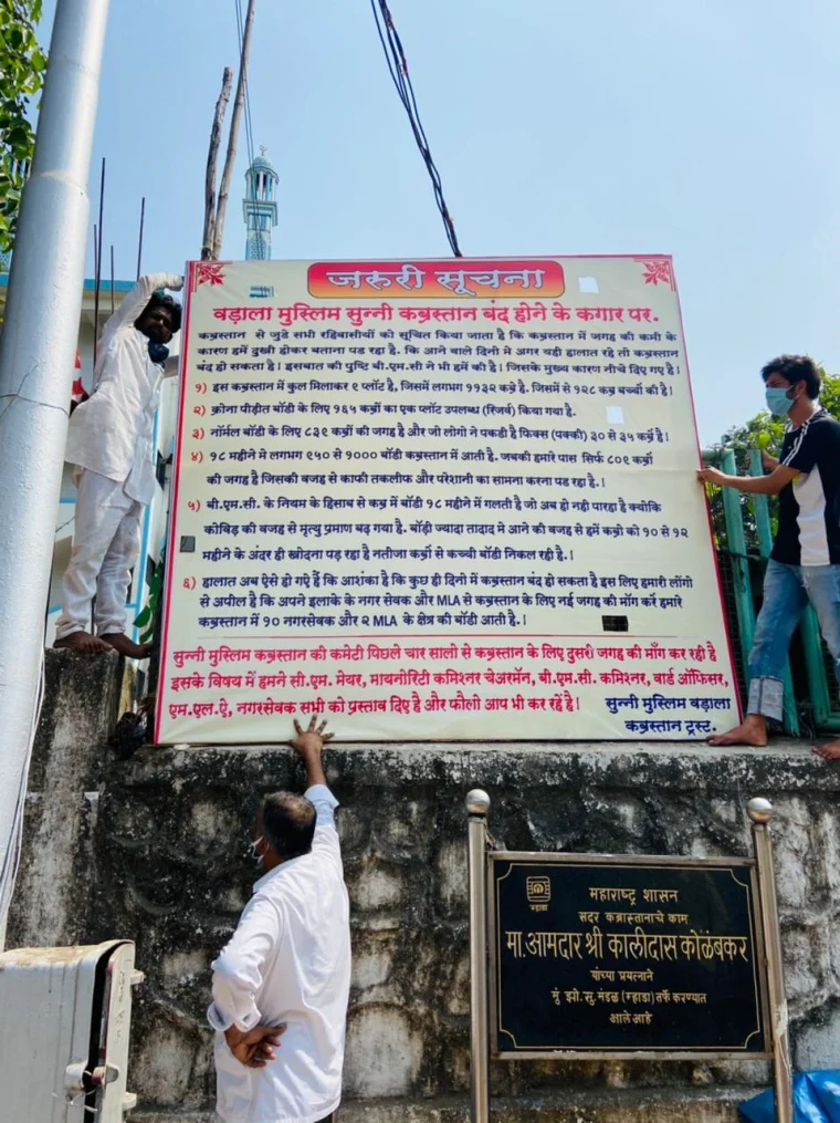Mumbai: Muslim cemetery trustees demand new plot of land, say 'third wave of COVID-19 may result in shortage of graves'