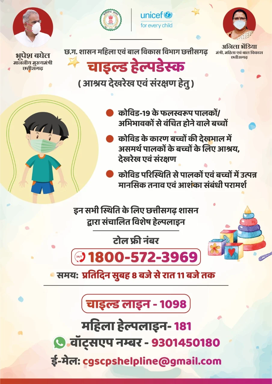 Chhattisgarh govt and UNICEF jointly launch helpdesk for COVID-19 stricken children - Check out helpline number here