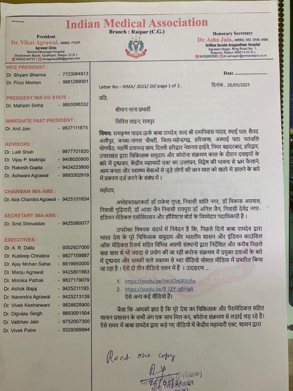 'Defamatory and insensitive': Now, IMA Raipur files police complaint against Ramdev over remarks on doctors, allopathy
