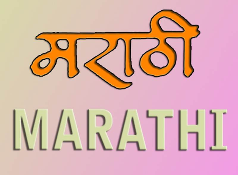 'Positive decision to give classical status to Marathi language would be taken soon', says government in Rajya Sabha - Vimarsana News