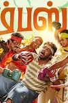 குடும்பஸ்தன்