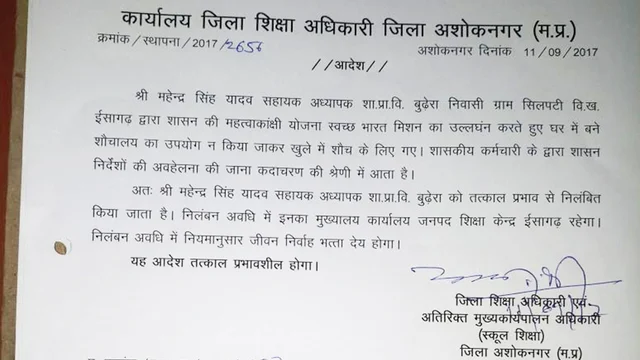 Copy of the letter ordering suspension of Mahendra Singh Yadav for open defecation Copy of the letter ordering suspension of Mahendra Singh Yadav for open defecation