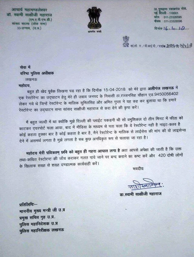 Photo of the letter written by Unnao BJP MP Sakshi Maharaj to the police Photo of the letter written by Unnao BJP MP Sakshi Maharaj to the police
