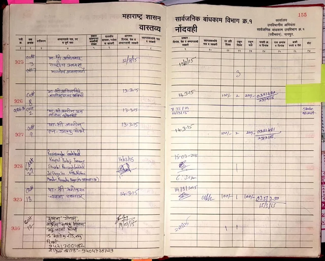 Page 155 of the guest register at Ravi Bhawan state guest house in Nagpur, Maharashtra