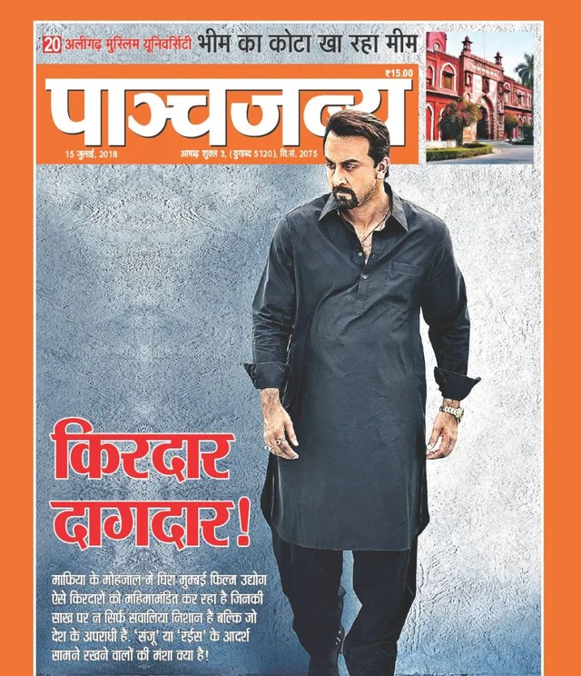 The July 15 issue of Panchjanya The July 15 issue of Panchjanya