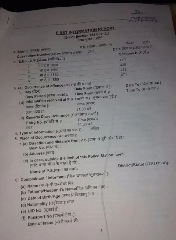 सोनभद्र के राबर्ट्सगंज कोतवाली में दर्ज कराई गई एफआईआर की प्रति सोनभद्र के राबर्ट्सगंज कोतवाली में दर्ज कराई गई एफआईआर की प्रति