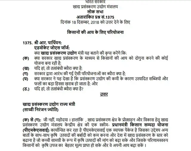पीएम मोदी कहते हैं 2022 तक किसानों की आय करेंगे दोगुनी, उनकी मंत्री ने संसद में कहा, ऐसी कोई योजना नहीं