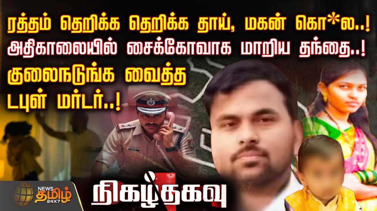 மனைவியின் நடத்தையில் சந்தேகம்