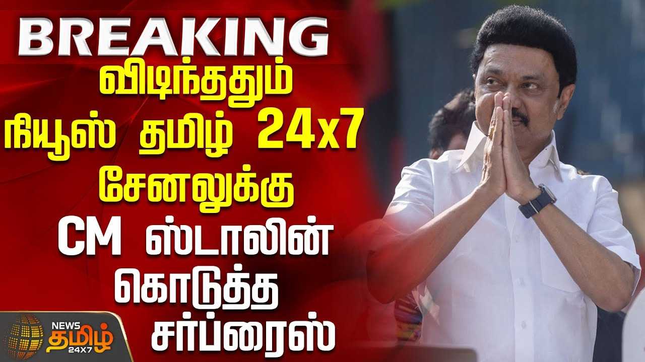 முதலமைச்சர் மு.க.ஸ்டாலின் வாழ்த்து