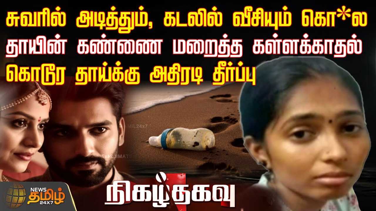 கடலில் கரை ஒதுங்கிய குழந்தை சடலம்