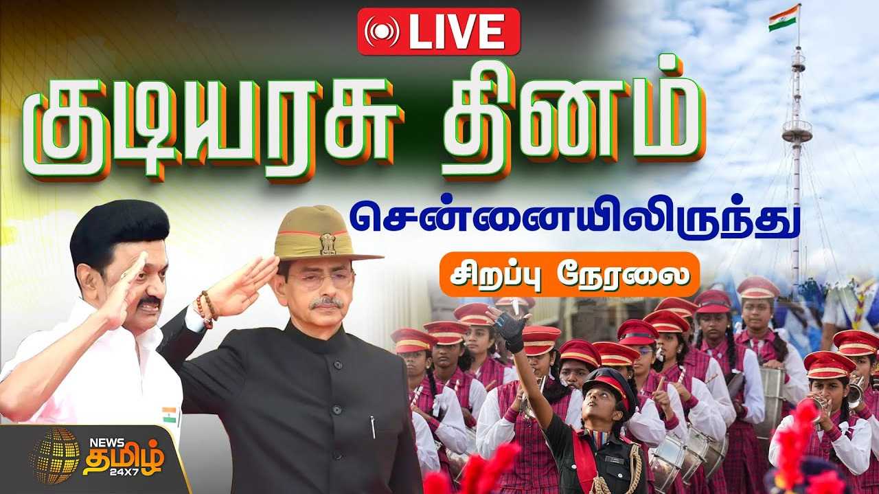 தேசியக்கொடி ஏற்றிய ஆளுநர் ஆர்.என்.ரவி